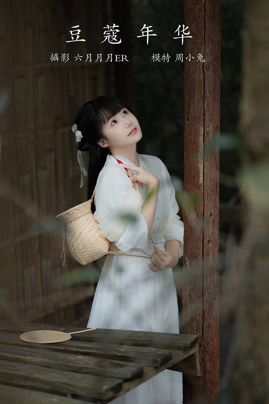 YiTuYu艺图语 Vol.675 Zhou Xiao Tu Ya