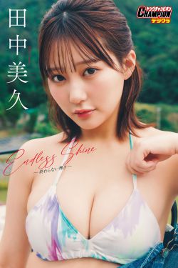 田中美久 - Endless Shine ―終わらない輝き―