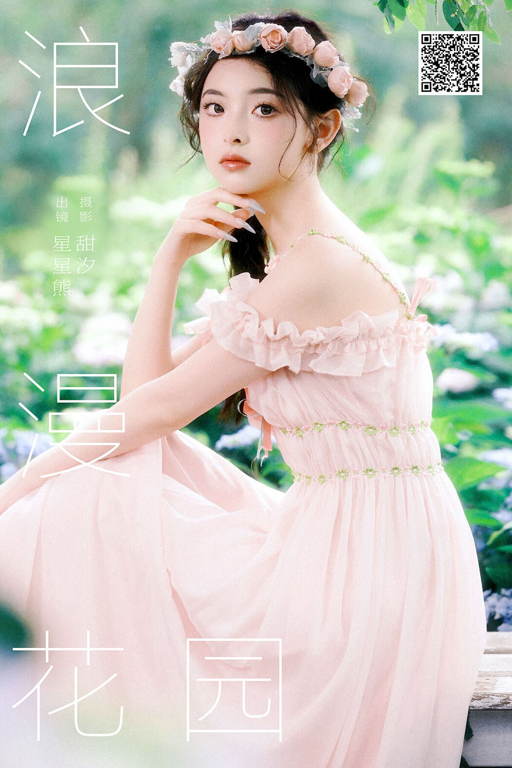YiTuYu艺图语 Vol.8259 星星熊 (25P)
