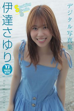 伊達さゆり - Sparkling Smile