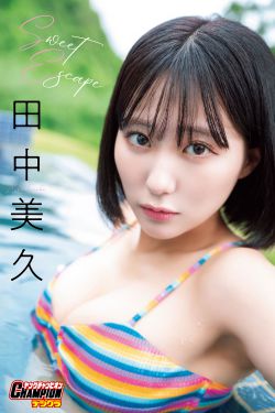 田中美久 - Sweet Escape
