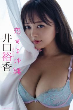 井口裕香 - 恋する沖縄。