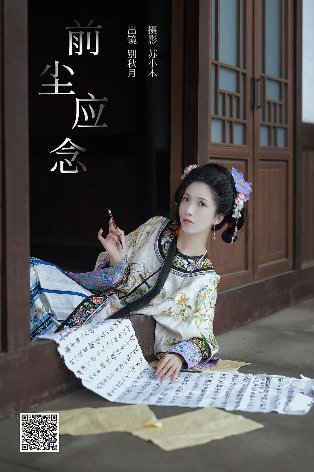 YiTuYu艺图语 Vol.7859 Bie Qiu Yue