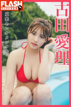 古田愛理 - 夏恋センチメンタル
