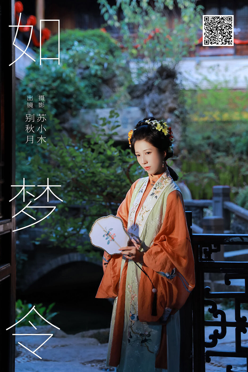 YiTuYu艺图语 Vol.7968 Bie Qiu Yue