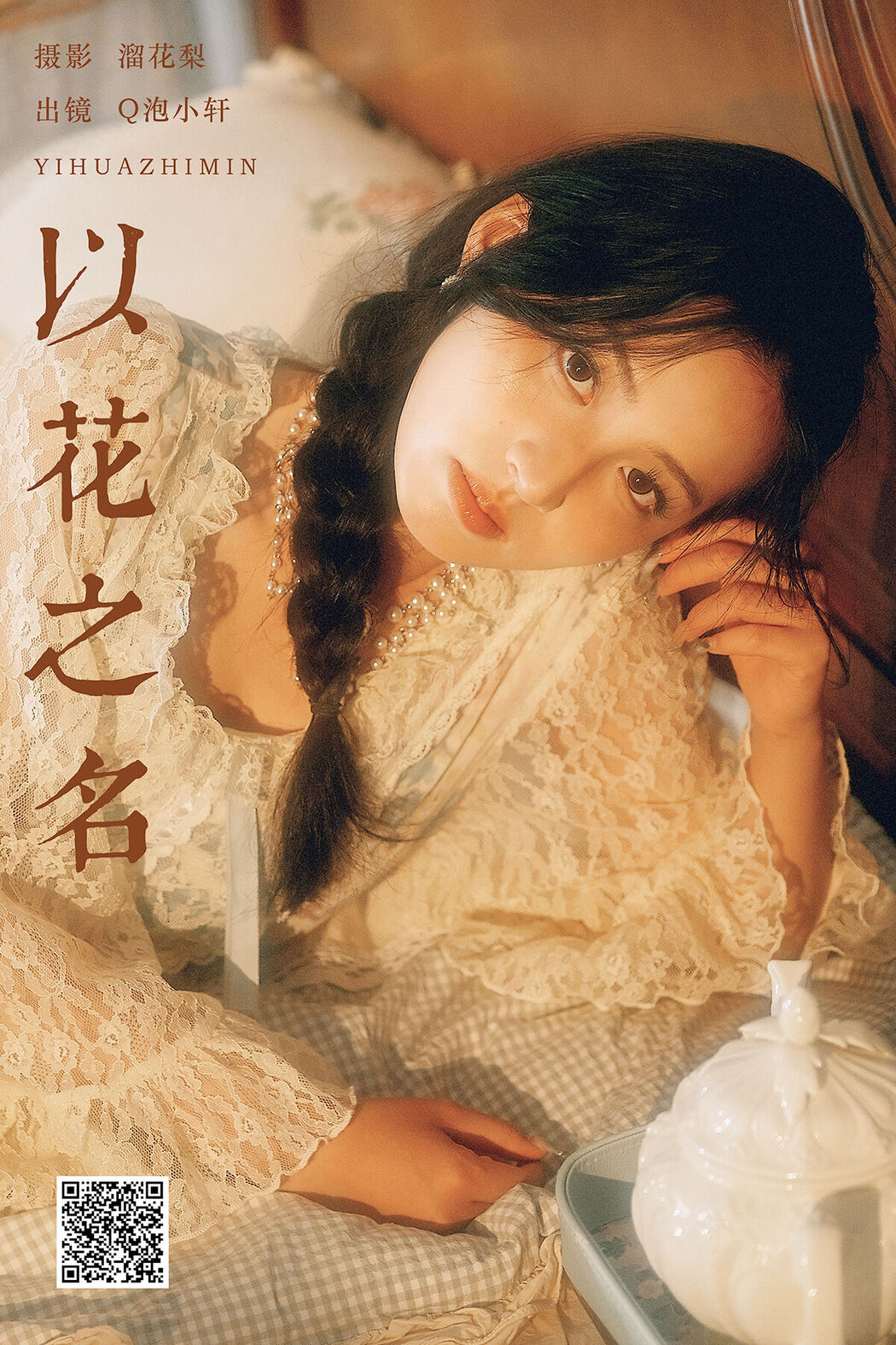 YiTuYu艺图语 Vol.8274 Q泡小轩__ (17P)