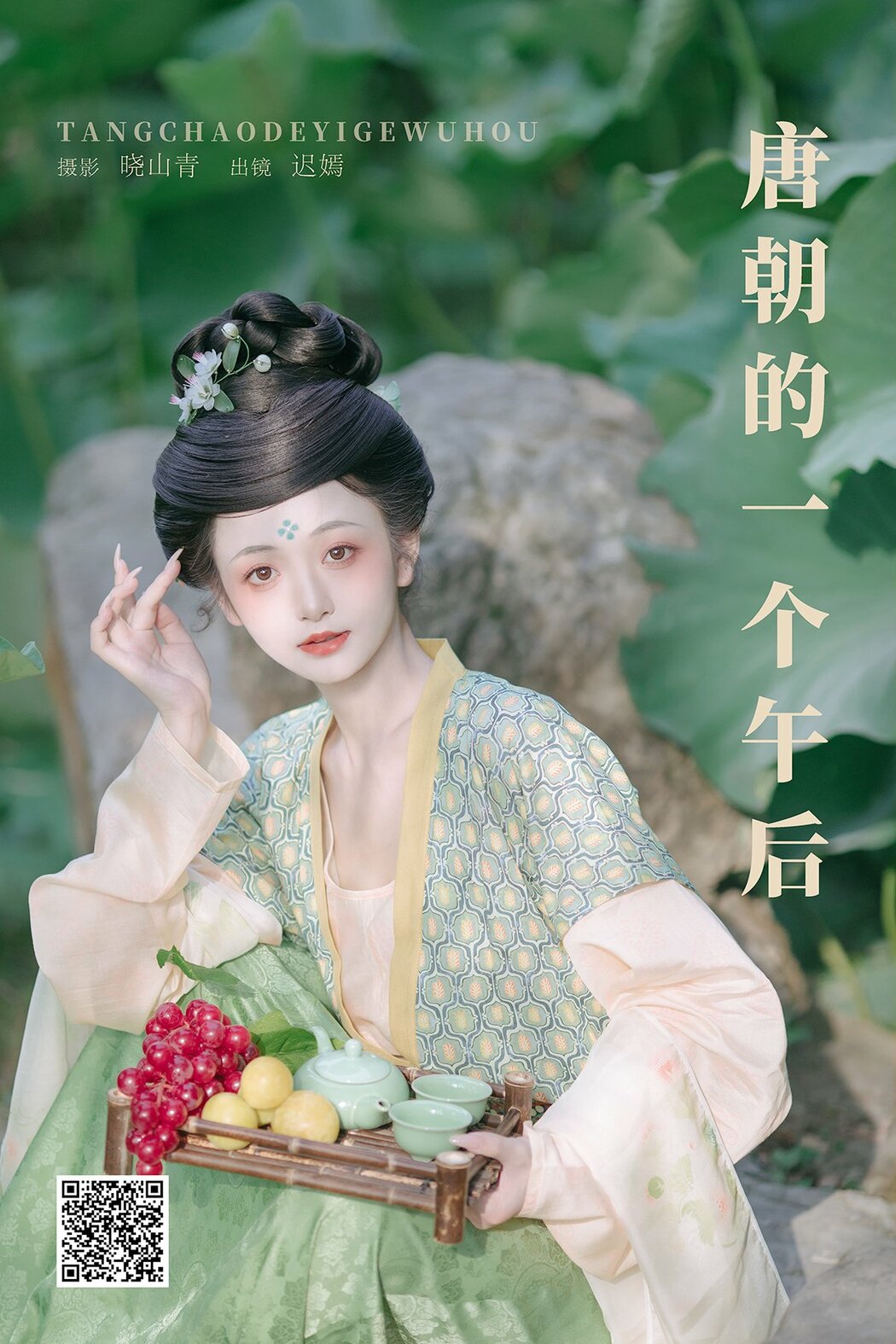 YiTuYu艺图语 Vol.8730 Chi Yan Zai Zhe Li (23P)