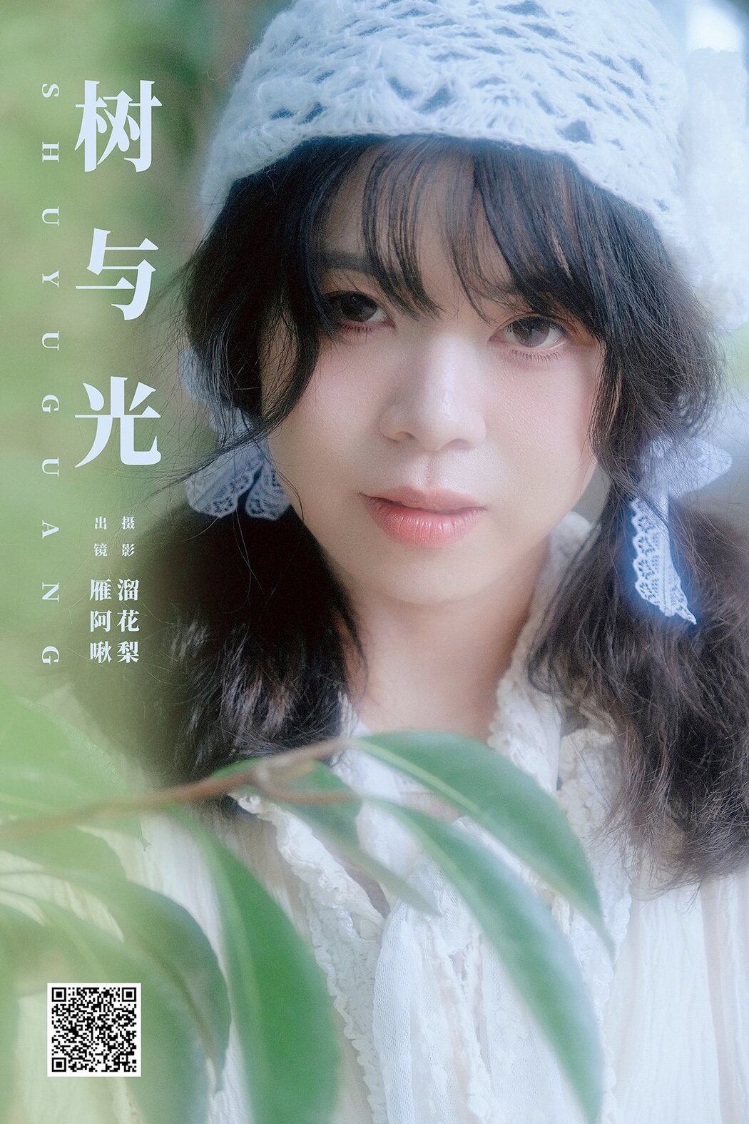 YiTuYu艺图语 Vol.8567 Yan A Jiu (20P)