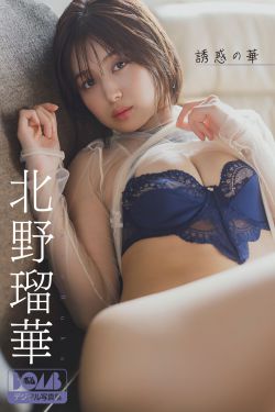 北野瑠華 - 誘惑の華