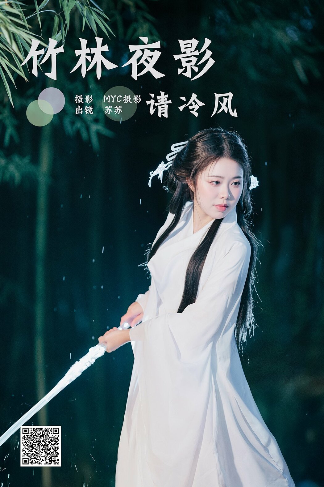 YiTuYu艺图语 Vol.8687 Su Su (24P)