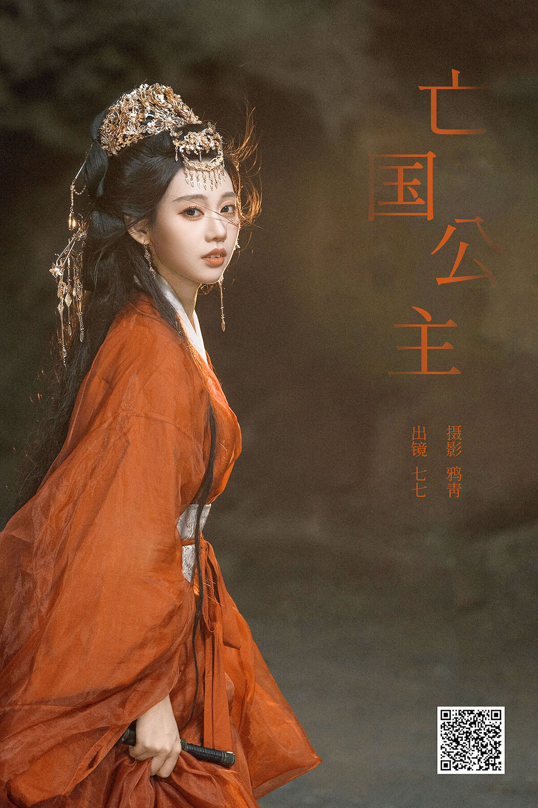 YiTuYu艺图语 Vol.8122 七七 (23P)