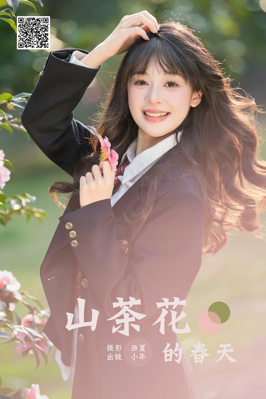 YiTuYu艺图语 Vol.8694 Xia Yu Xiao Nian (29P)