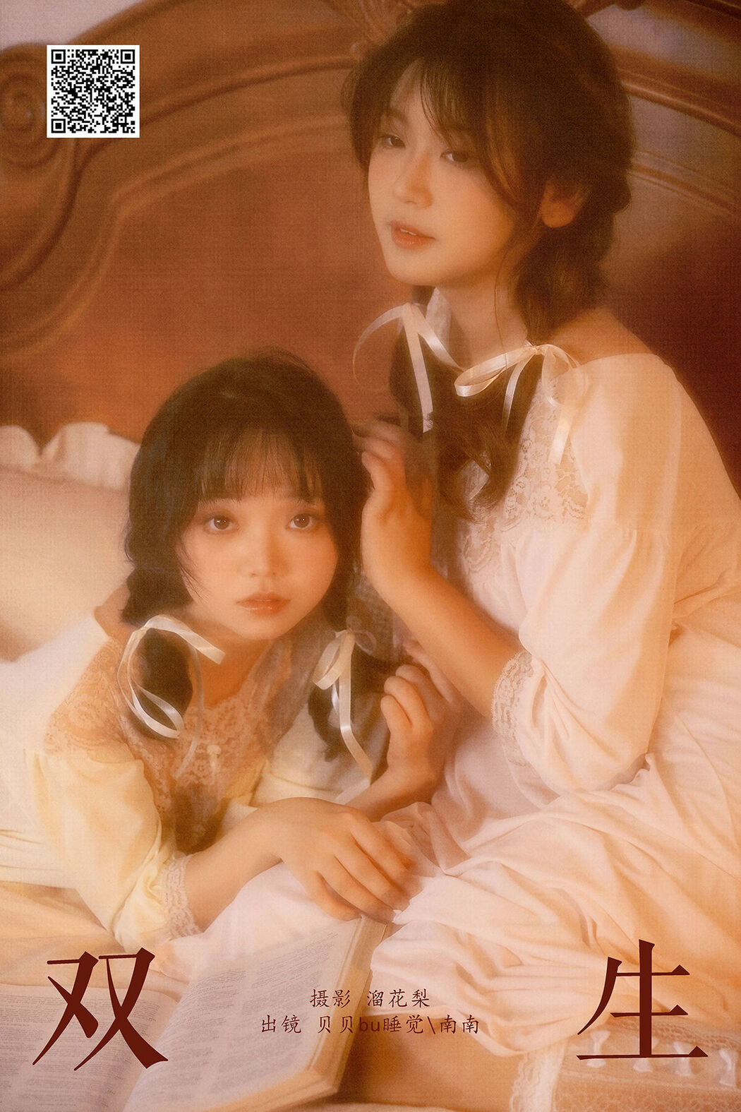 YiTuYu艺图语 Vol.8181 贝贝bu睡觉 (16P)