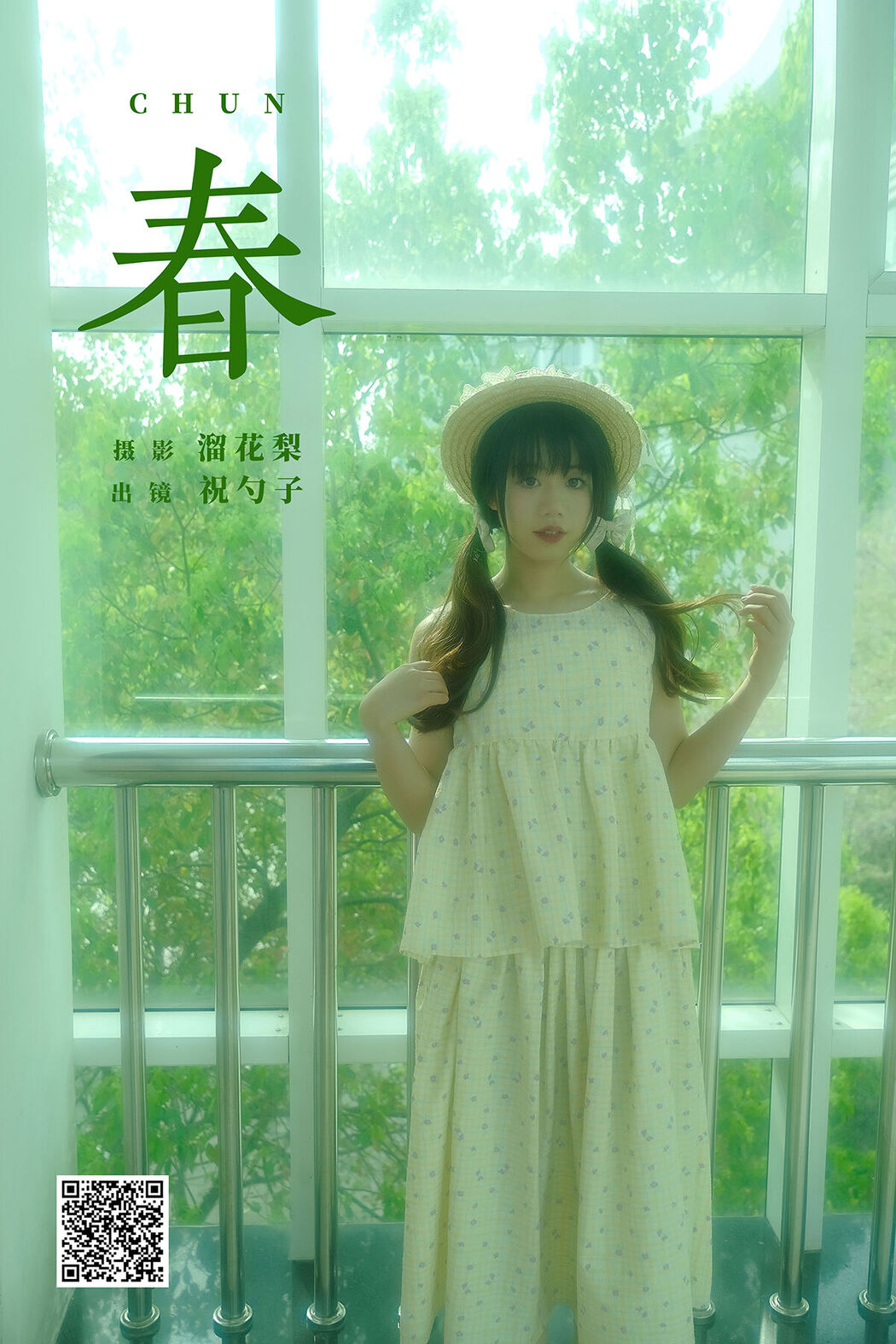 YiTuYu艺图语 Vol.8300 祝勺子 (24P)