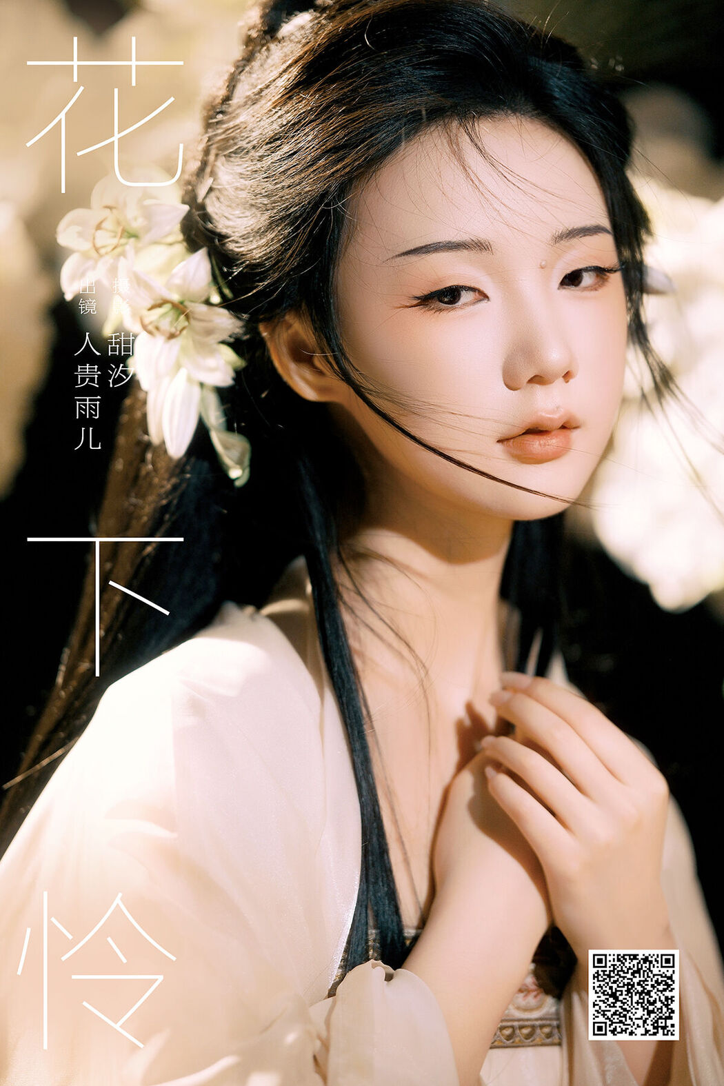 YiTuYu艺图语 Vol.8284 人贵雨儿 (22P)