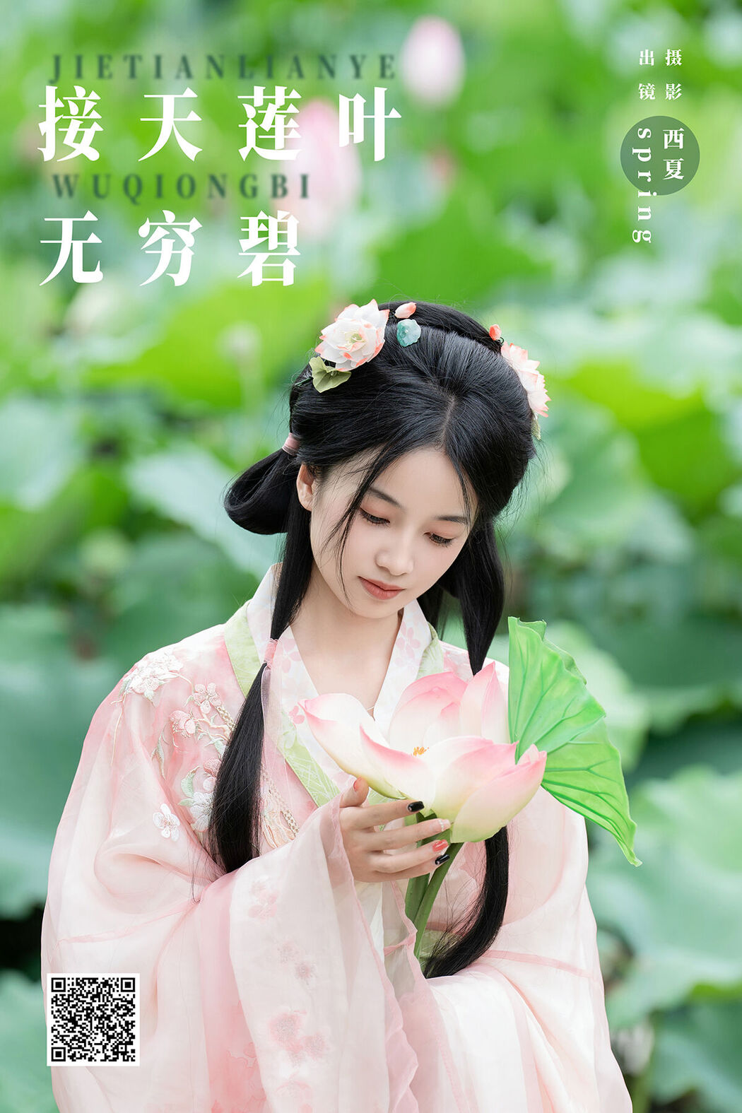 YiTuYu艺图语 Vol.7510 Spring