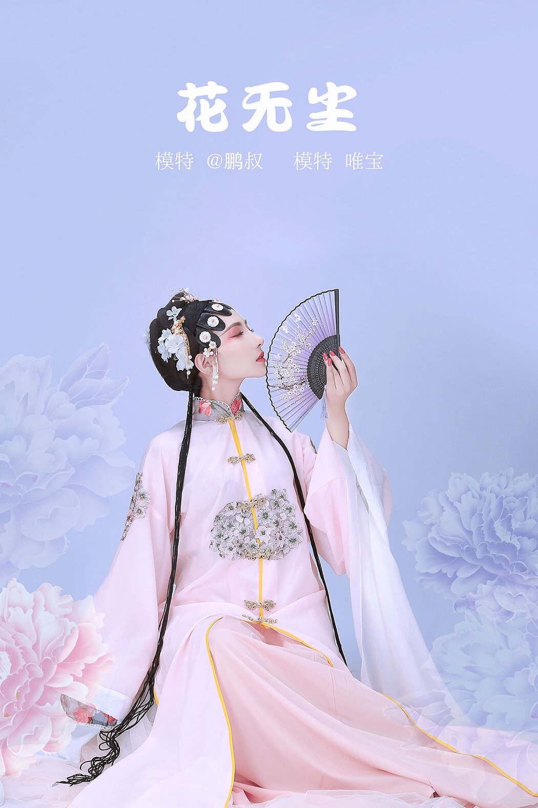 YiTuYu艺图语 Vol.783 Wei Bao