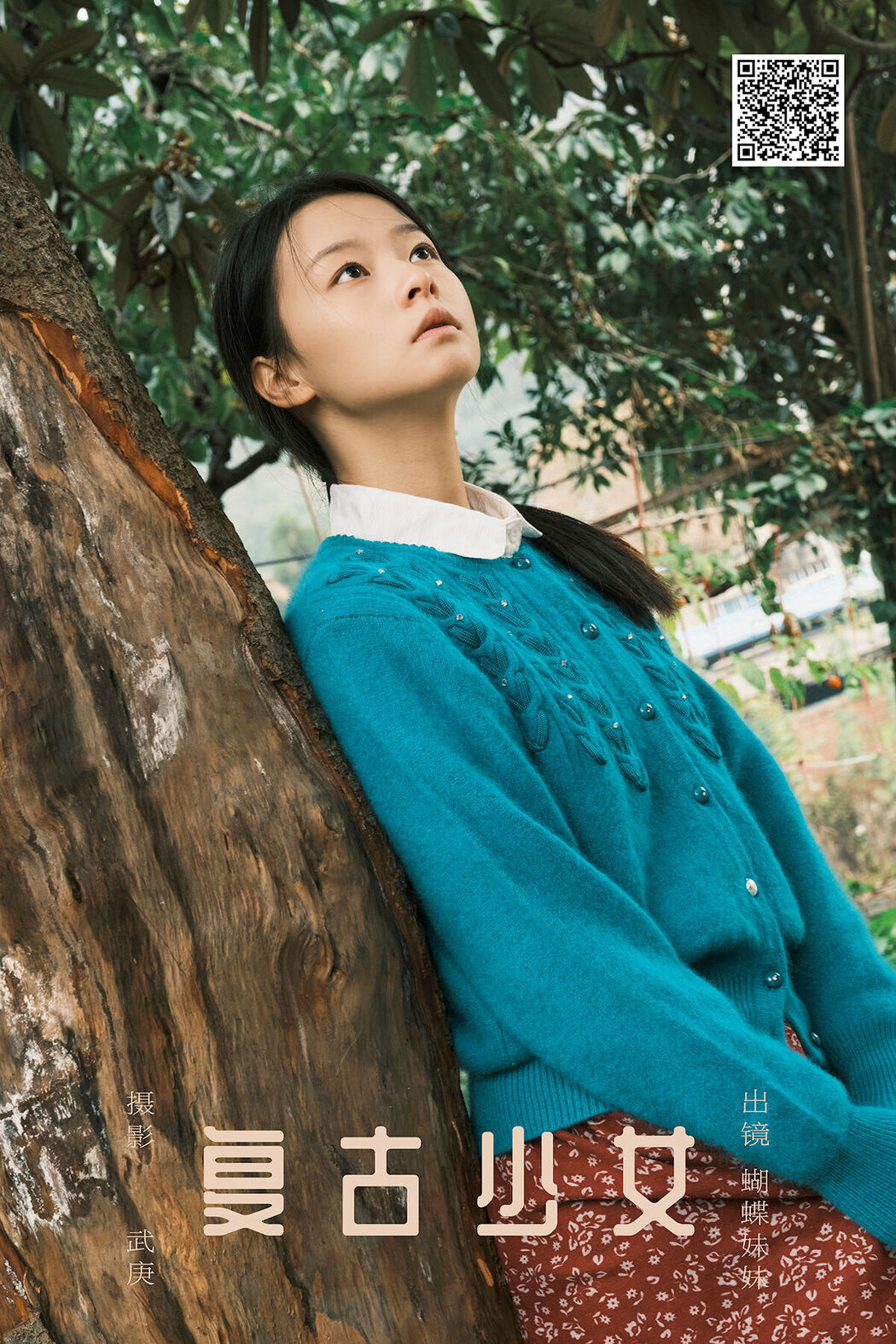 YiTuYu艺图语 Vol.8111 蝴蝶妹妹 (24P)