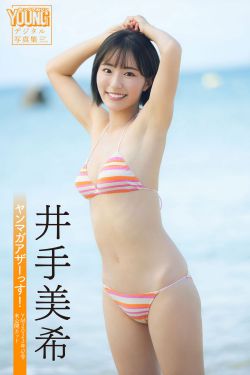 井手美希 - ヤンマガアザーっす！