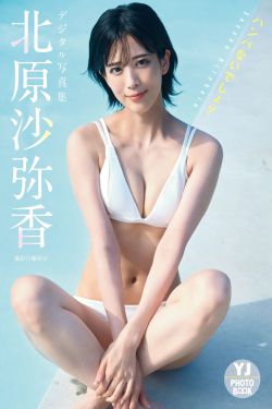 北原沙弥香 - ハンパないでしょ？