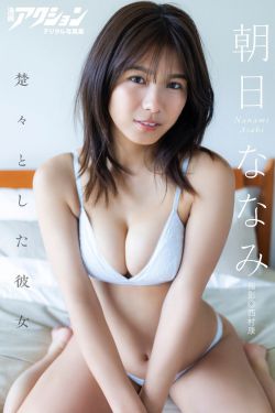 朝日ななみ - 楚々とした彼女