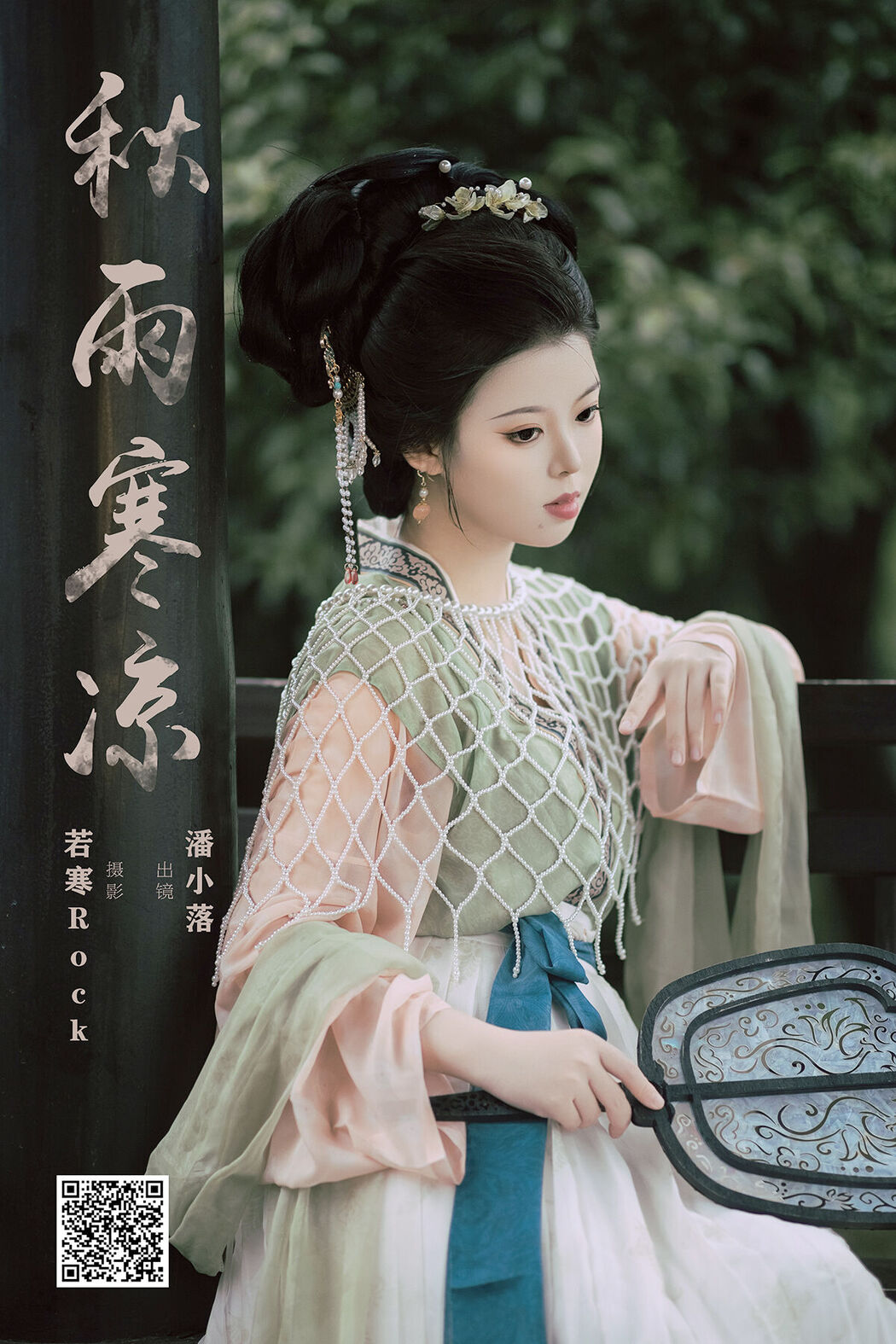 YiTuYu艺图语 Vol.7678 Pan Xiao Luo