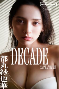 都丸紗也華 - DECADE