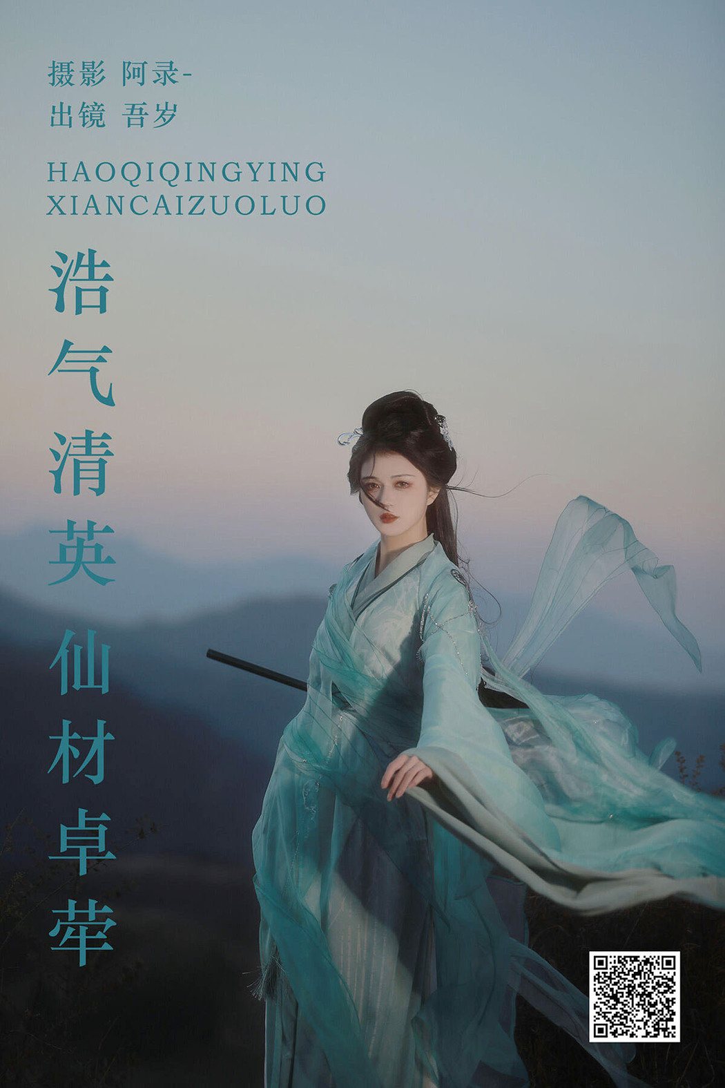 YiTuYu艺图语 Vol.6539 Wu Sui