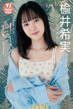 楡井希実 - 可愛すぎて爆発する