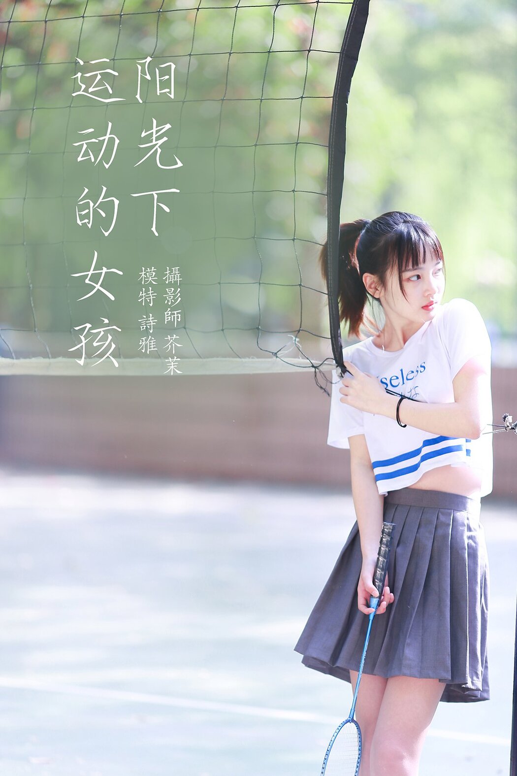 YiTuYu艺图语 Vol.667 Yi Ya Yi Ya Yo
