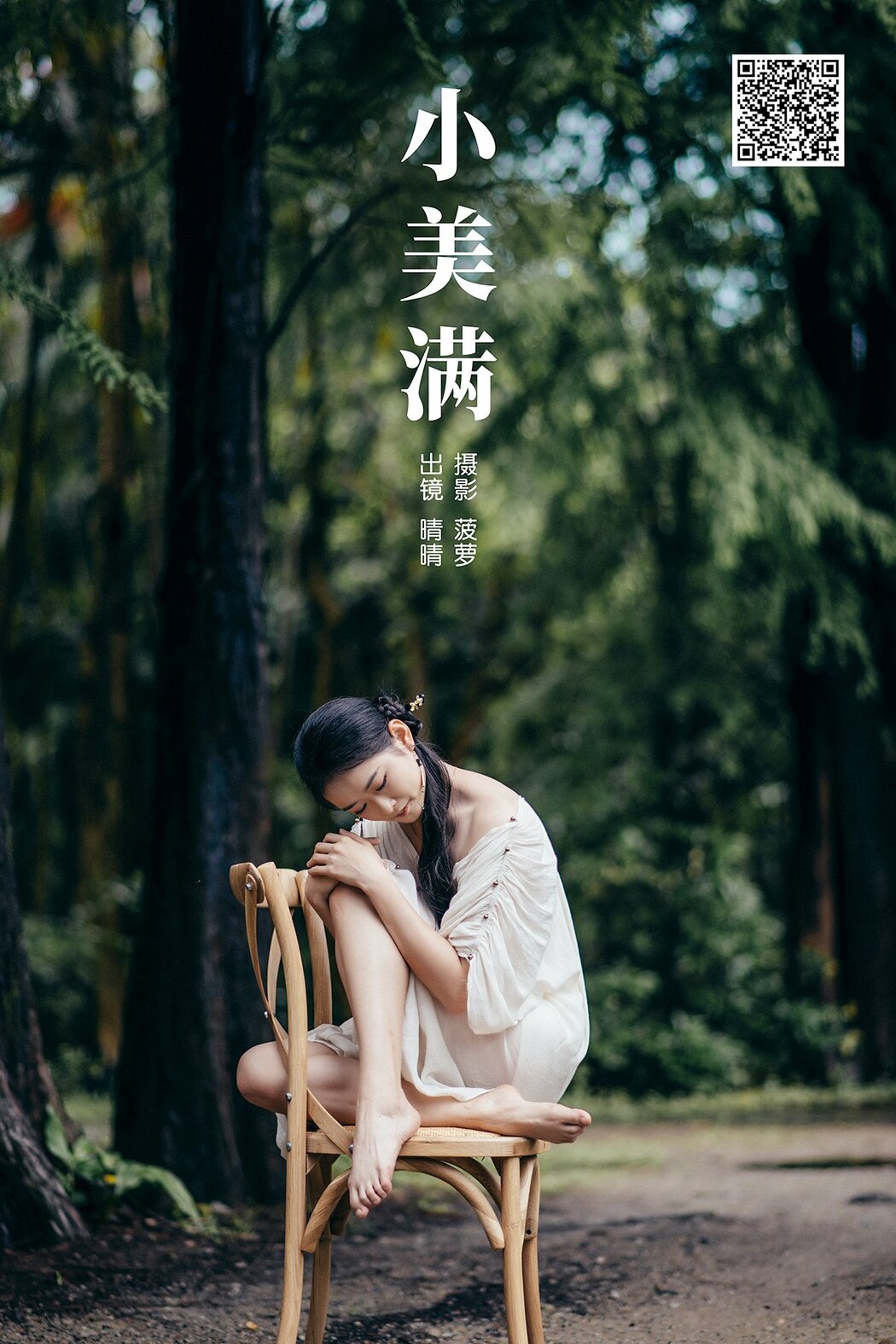 YiTuYu艺图语 Vol.8786 Qing Qing (24P)