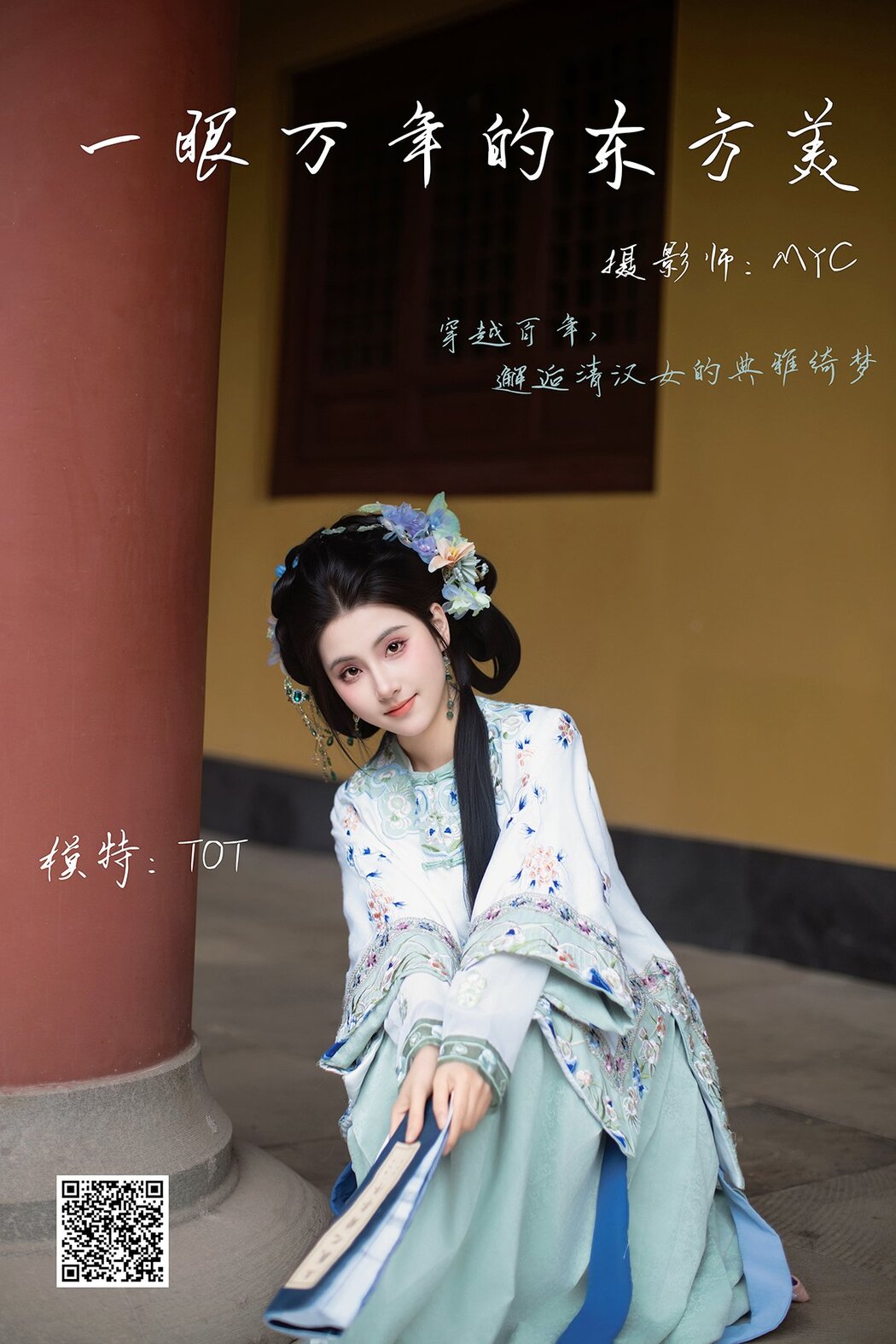 YiTuYu艺图语 Vol.8576 TOT (18P)