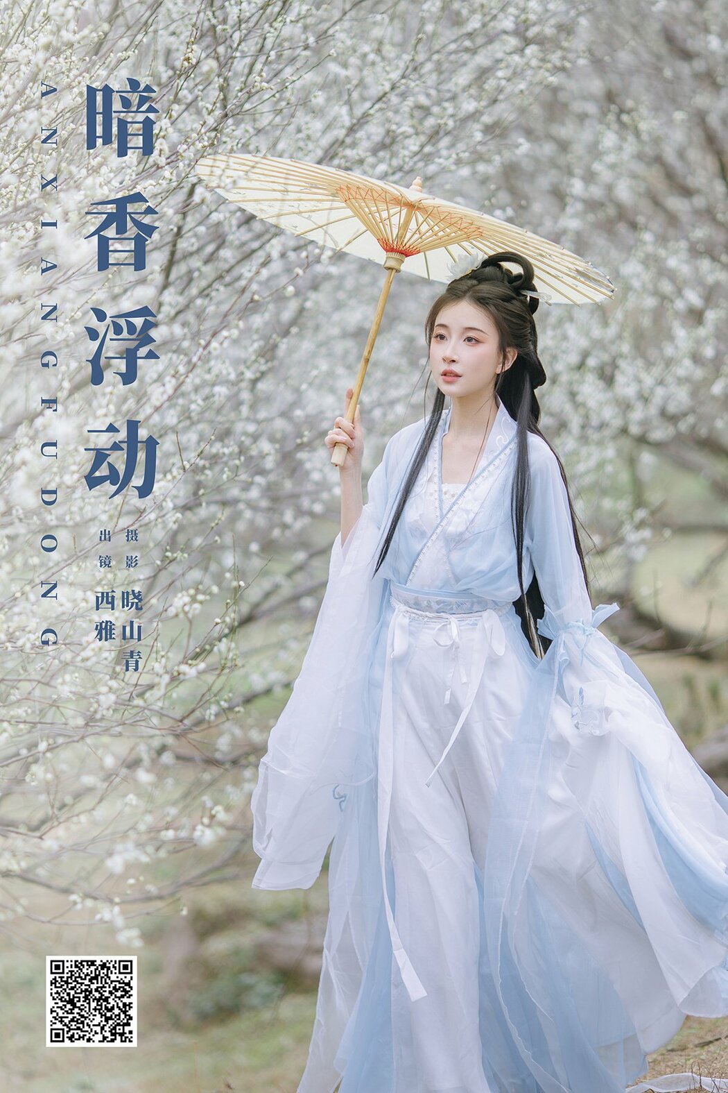 YiTuYu艺图语 Vol.8811 Wu Qiao Bu Cheng Hu (20P)