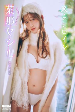 菜那セシル - 冬のヒロイン