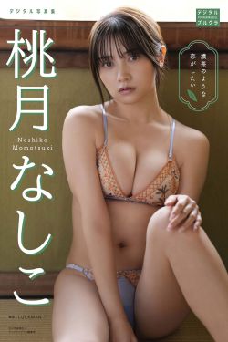 桃月なしこ - 濃茶のような恋がしたい