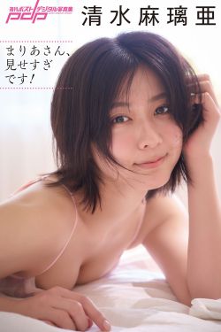 清水麻璃亜 - まりあさん、見せすぎです！