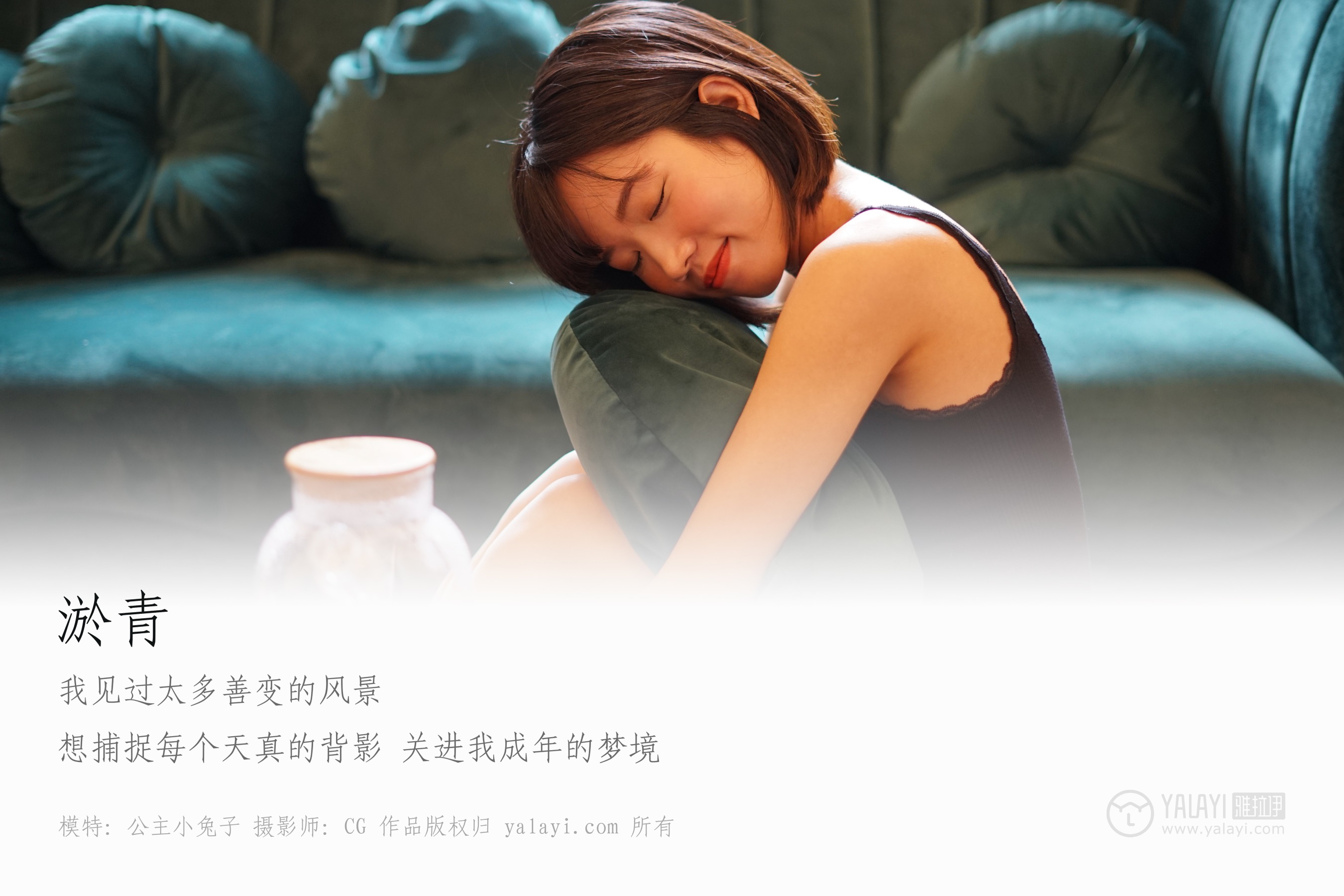 [YALAYI雅拉伊] NO.084 淤青 公主小兔子