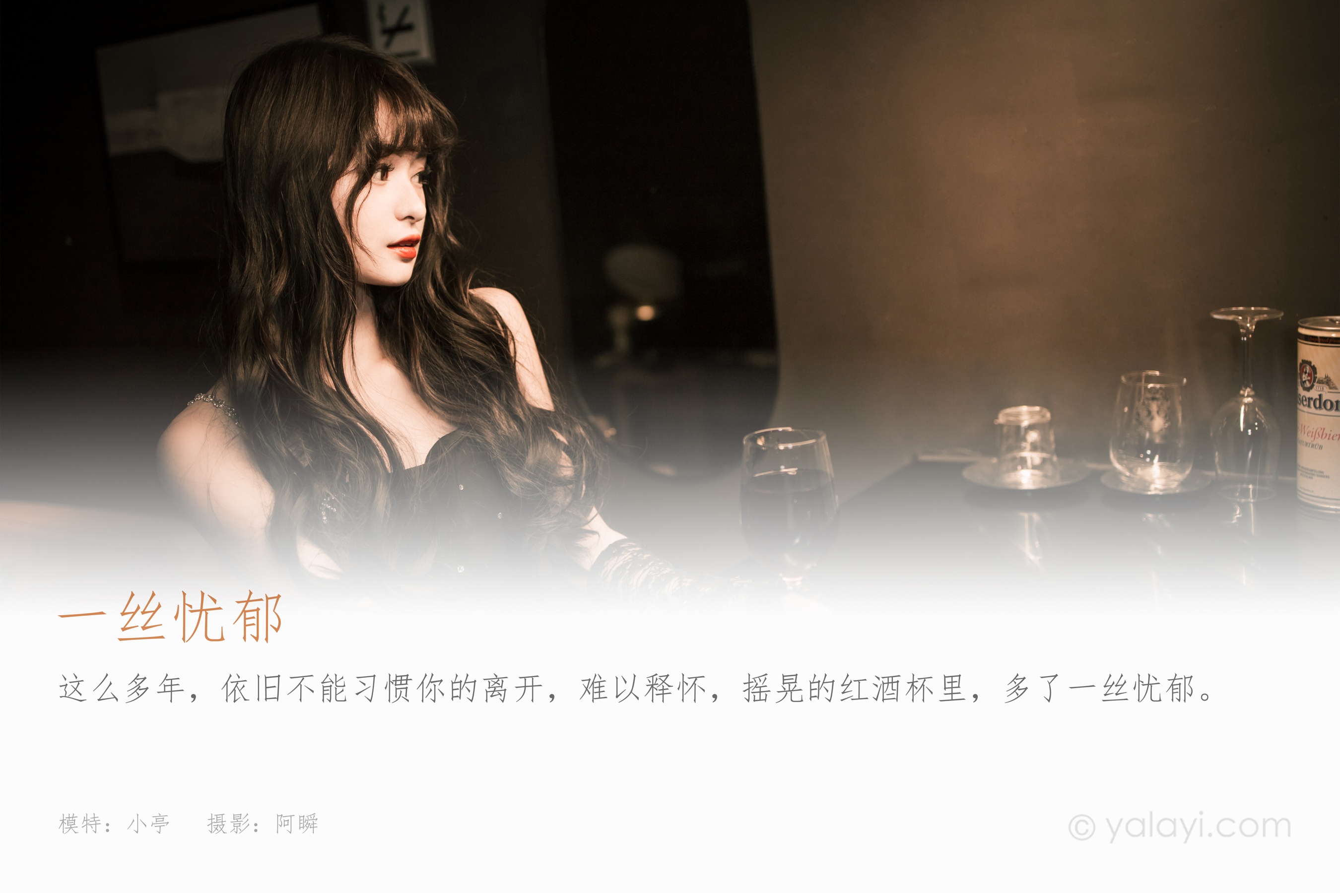 [YALAYI雅拉伊] 2022.11.22 NO.986 一丝忧郁 小亭