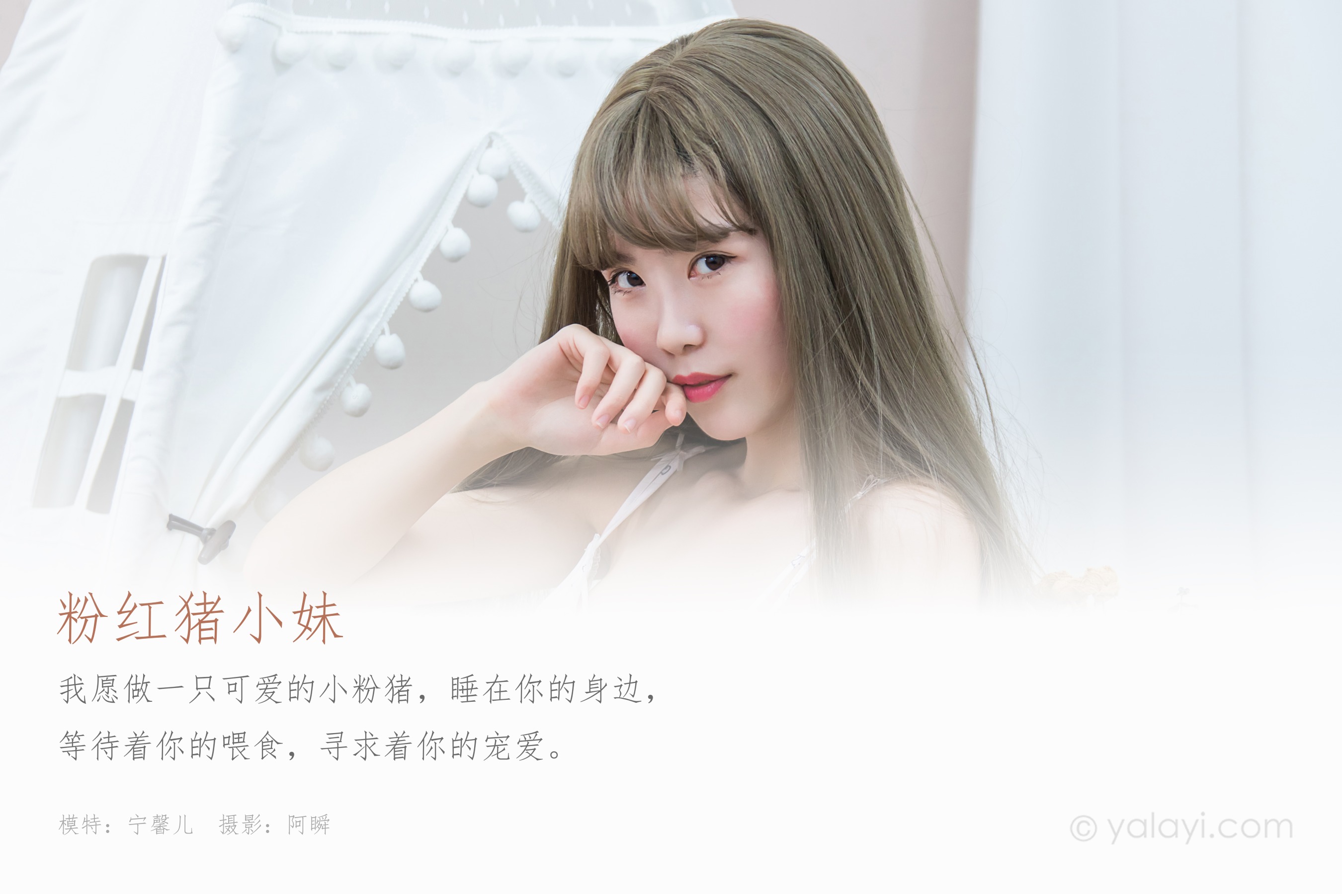[YALAYI雅拉伊] NO.584 粉红猪小妹 宁馨儿