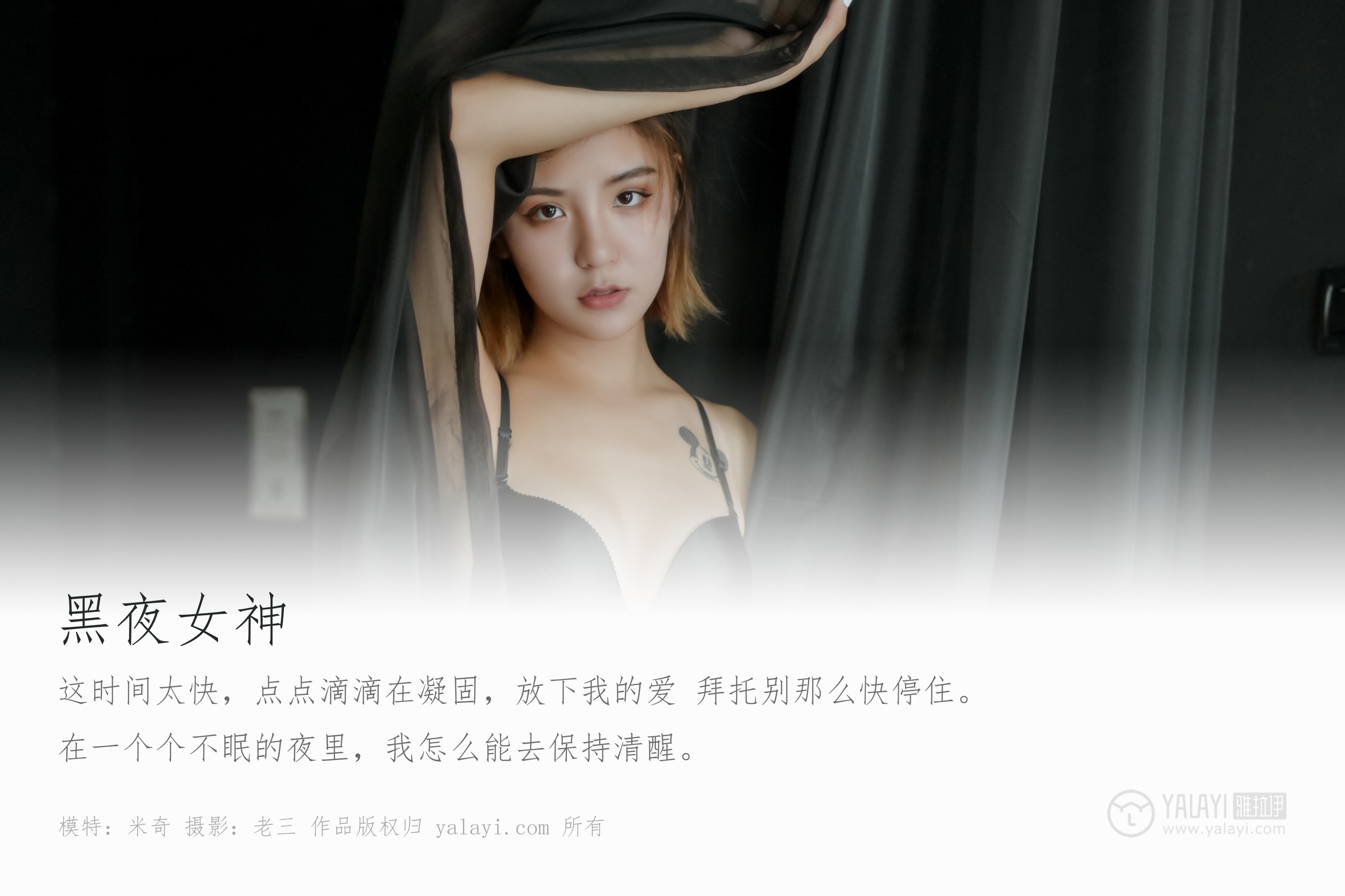 [YALAYI雅拉伊] NO.351 黑夜女神 米奇