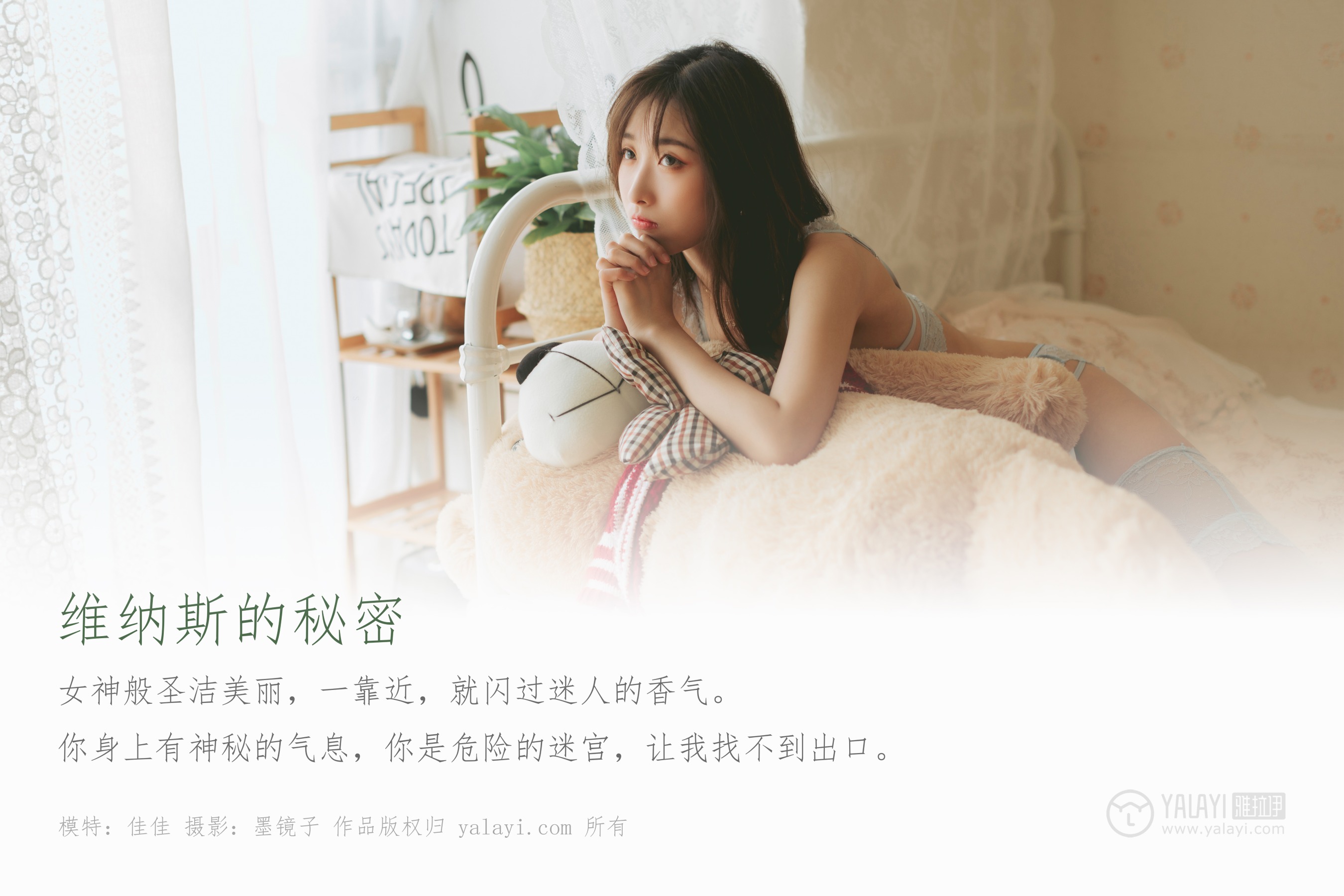 [YALAYI雅拉伊] NO.436 维纳斯的秘密 佳佳