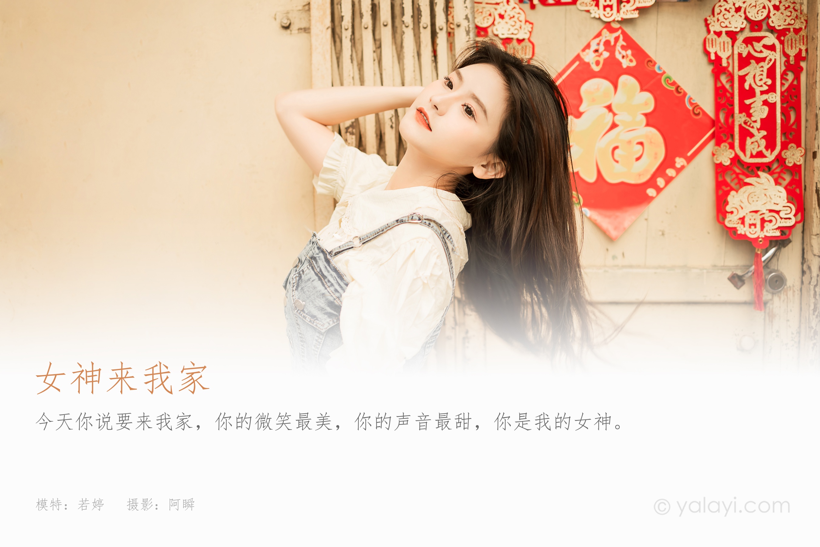 [YALAYI雅拉伊] 2023.04.22 NO.1024 女神来我家 若婷