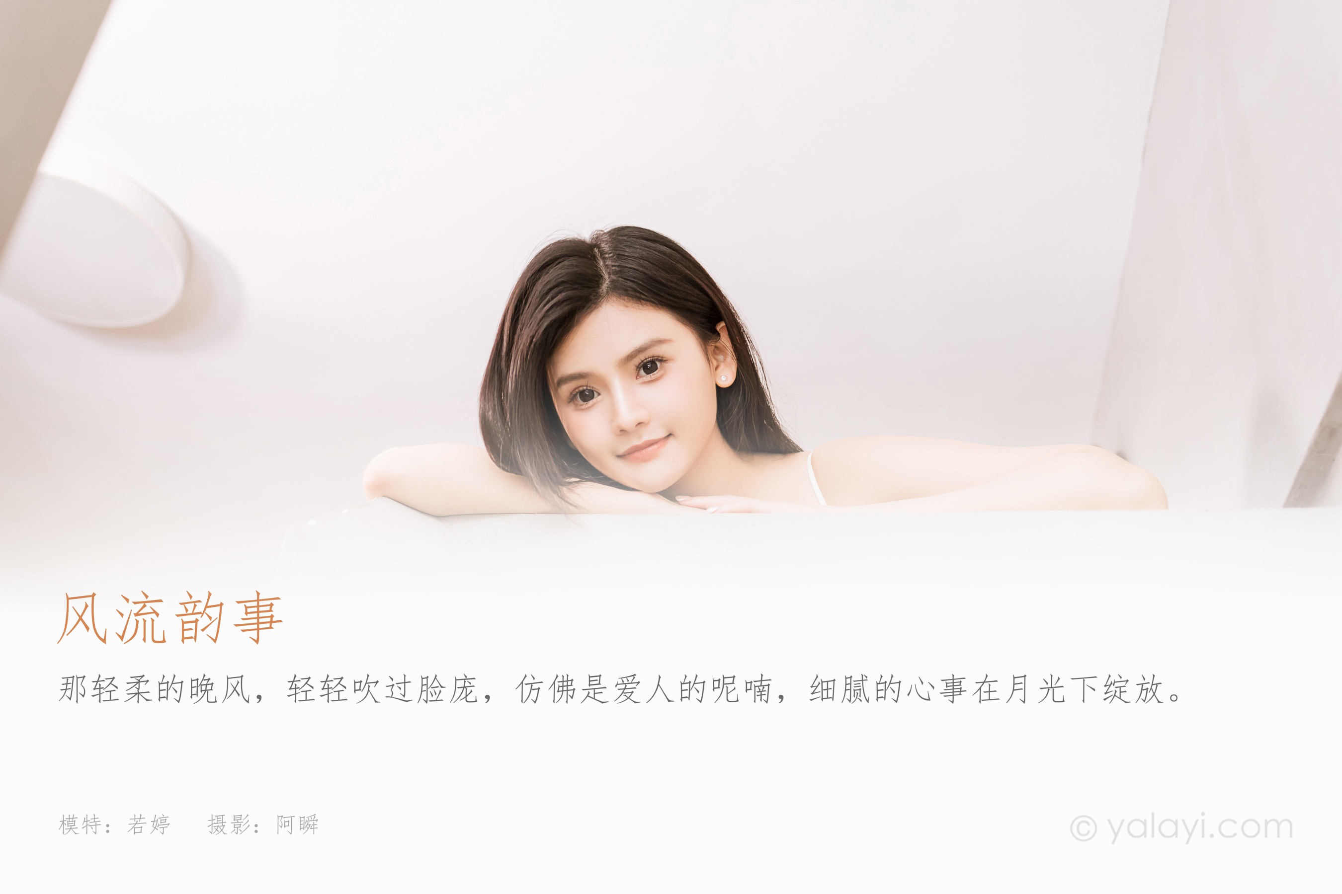 [YALAYI雅拉伊] 2024.03.20 NO.1114 风流韵事 若婷