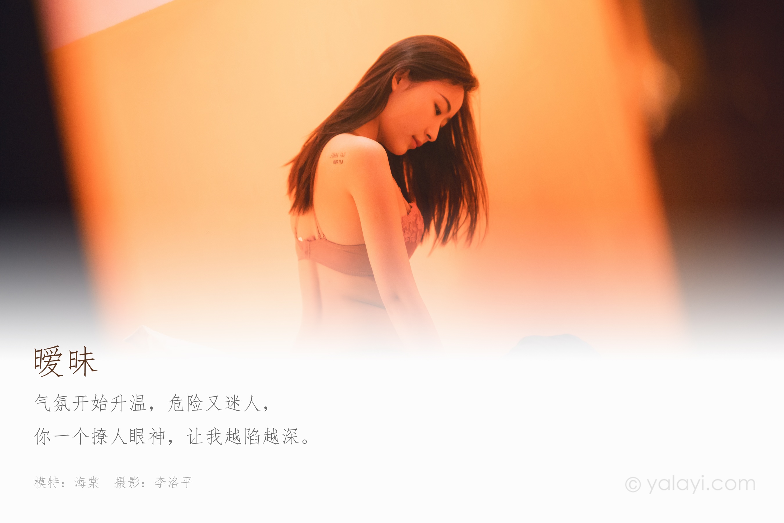 [YALAYI雅拉伊] NO.683 海棠 《暧昧》
