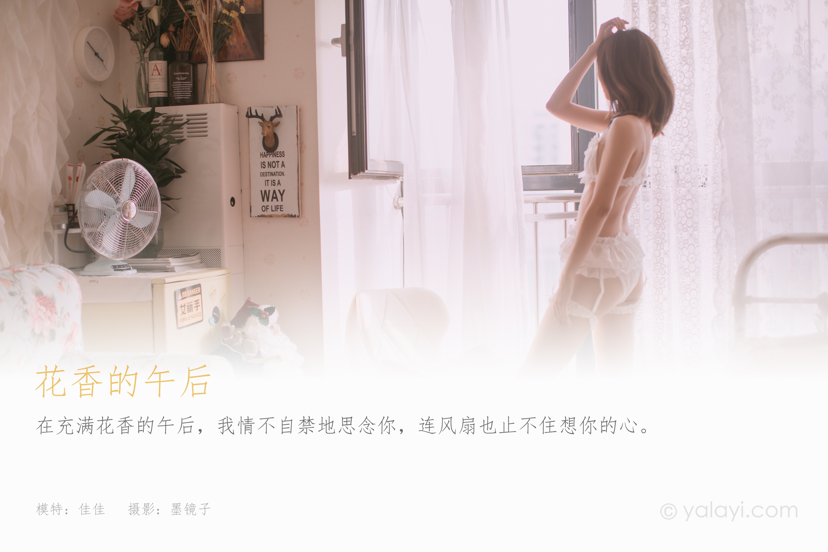 [YALAYI雅拉伊] NO.784 佳佳 花香的午后