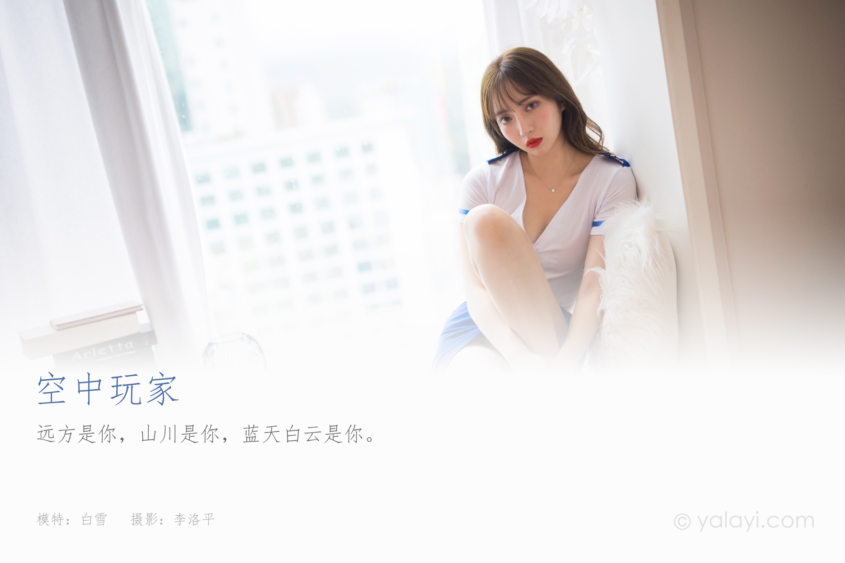 [YALAYI雅拉伊] NO.819 妍妍 空中玩家