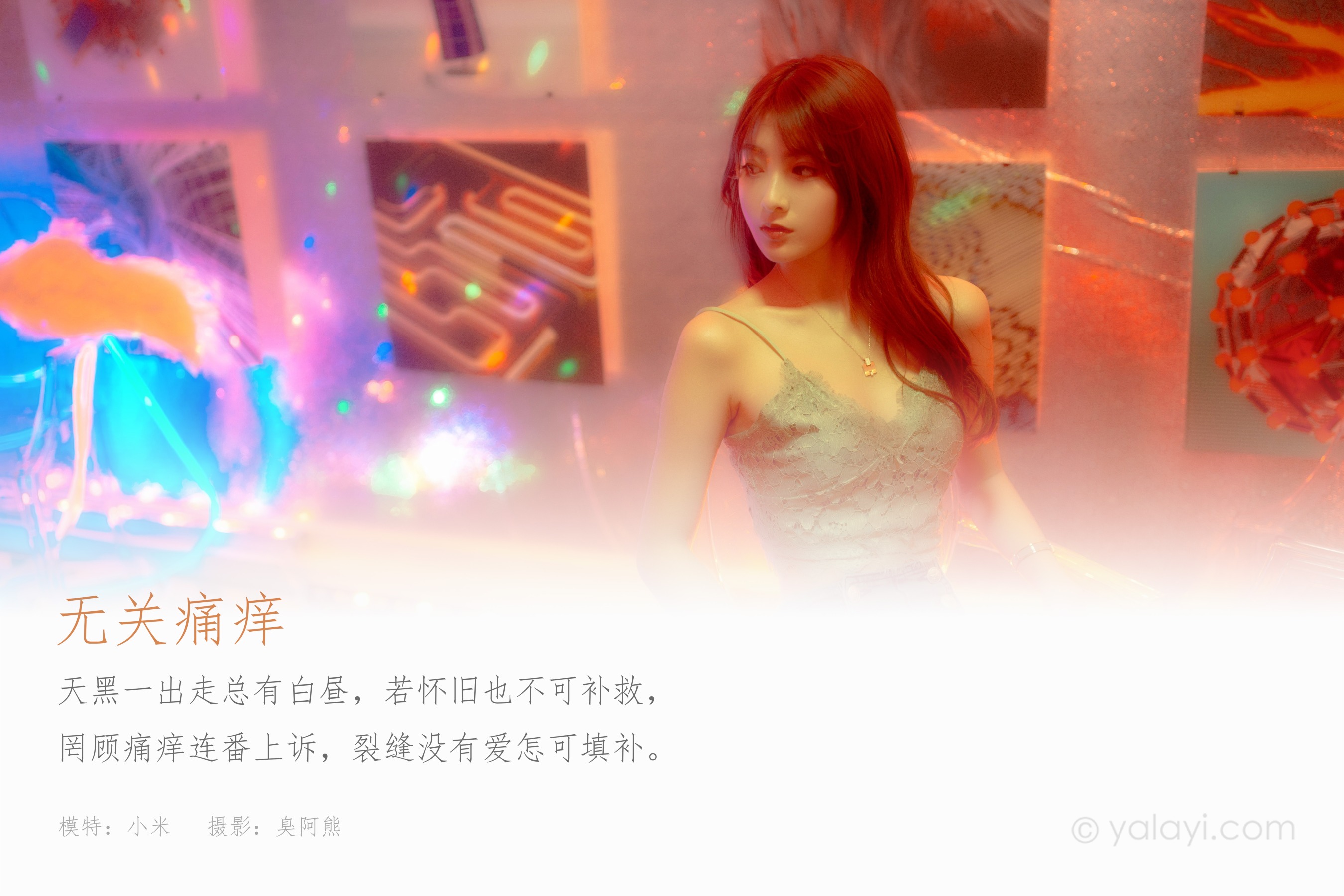 [YALAYI雅拉伊] NO.916 无关痛痒 小米