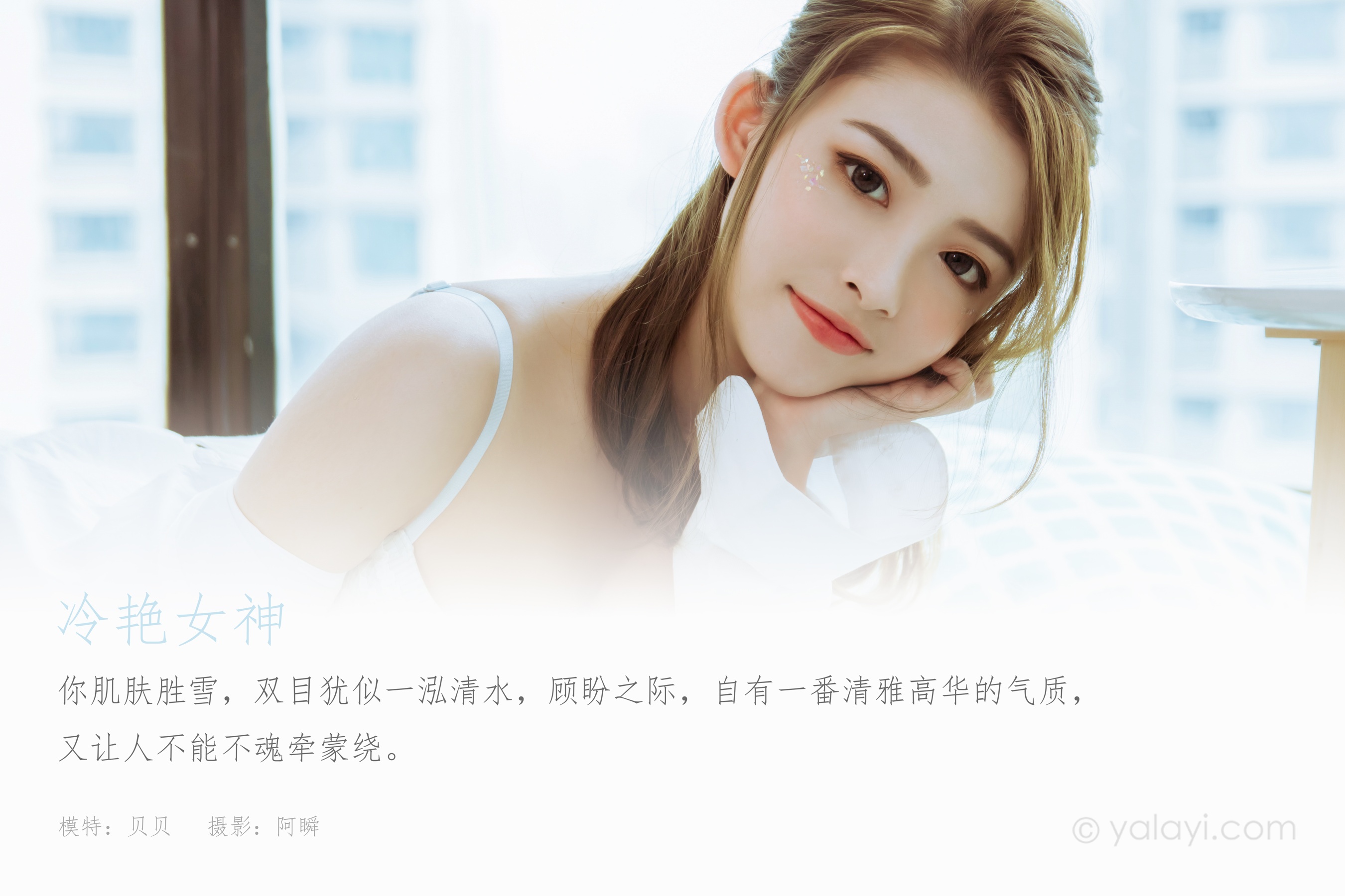 [YALAYI雅拉伊] 2023.10.24 NO.1082 冷艳女神
