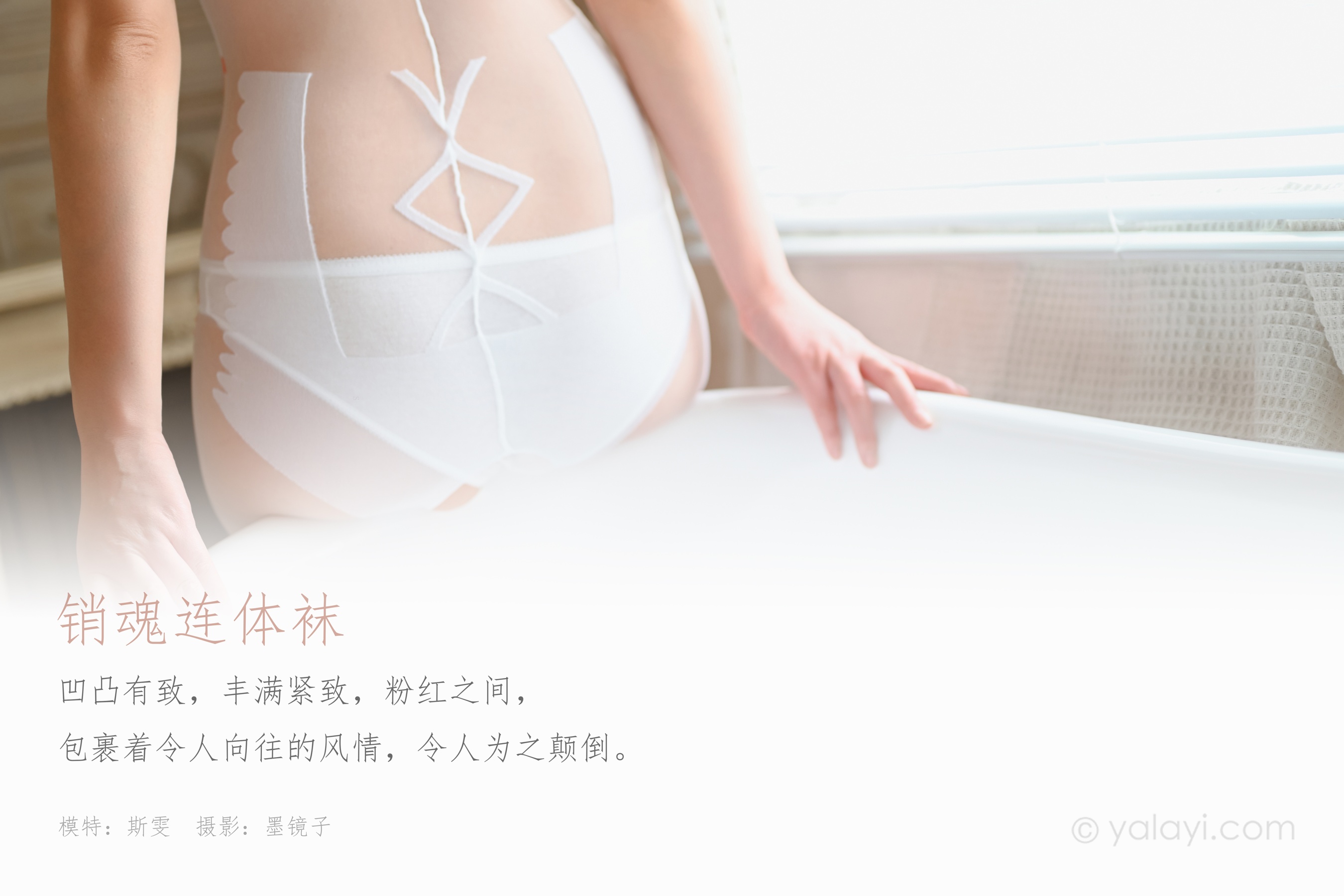 [YALAYI雅拉伊] NO.603 斯雯 《销魂连体袜》
