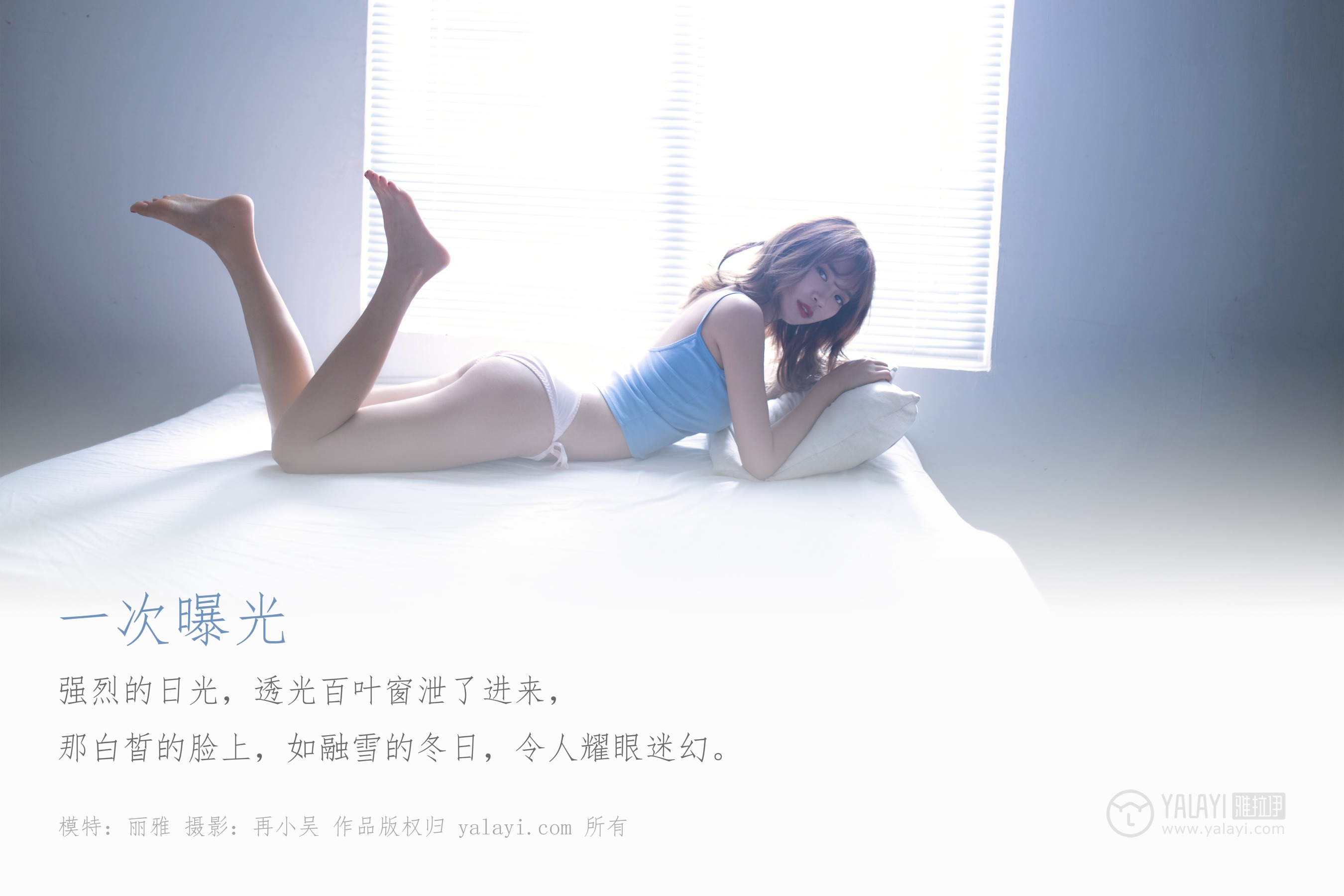 [YALAYI雅拉伊] NO.415 一次曝光 丽雅